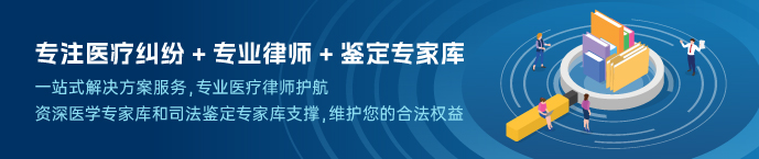 医疗纠纷律师