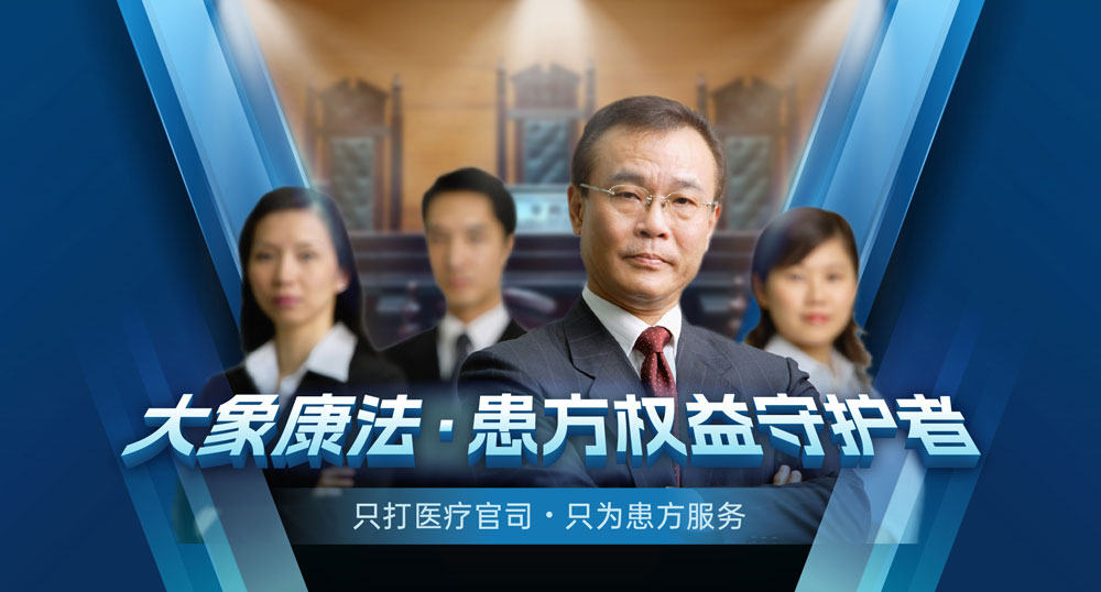 医疗纠纷律师