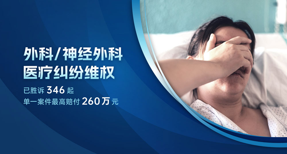医疗纠纷律师