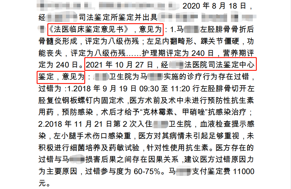 医疗事故
