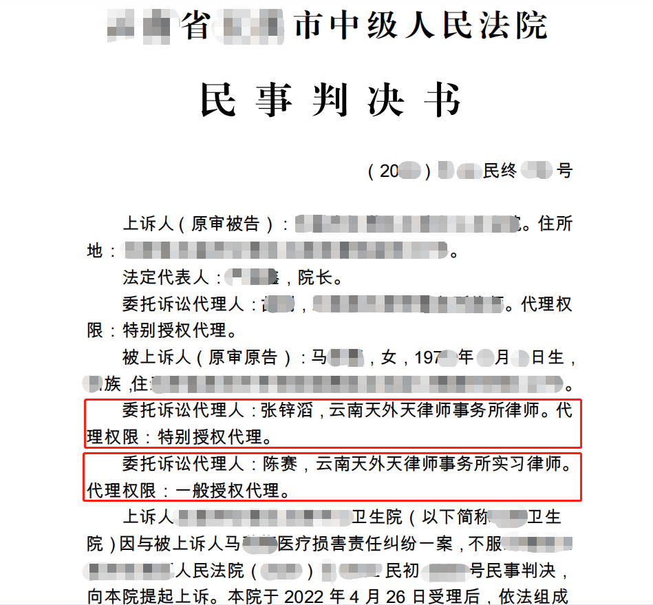 医疗事故
