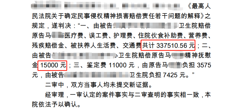 医疗事故