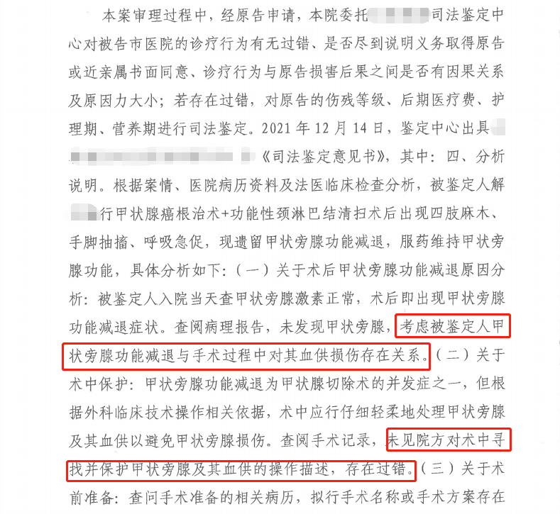 医疗律师分享甲状腺术后致八级伤残后，医院赔偿16万余元！