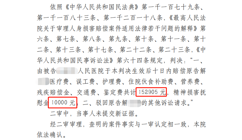 医疗律师分享甲状腺术后致八级伤残后，医院赔偿16万余元！.png