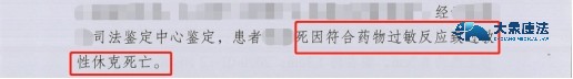 取节育环途中药物过敏性休克死亡，医院赔25万余元！-医疗纠纷律师